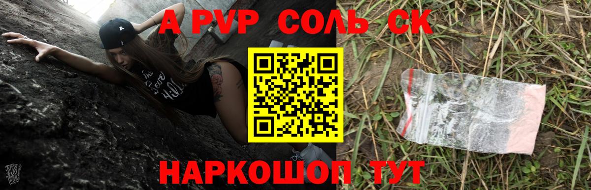 Alfa_PVP Crystall Сафоново