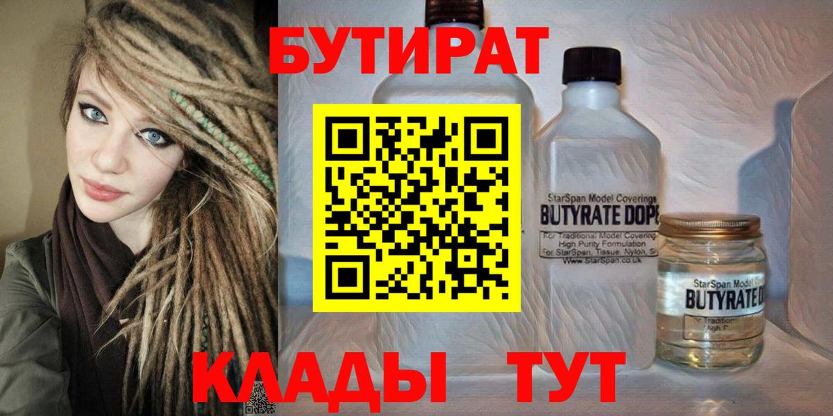 Бутират GHB  Вход с VPN  Сафоново 