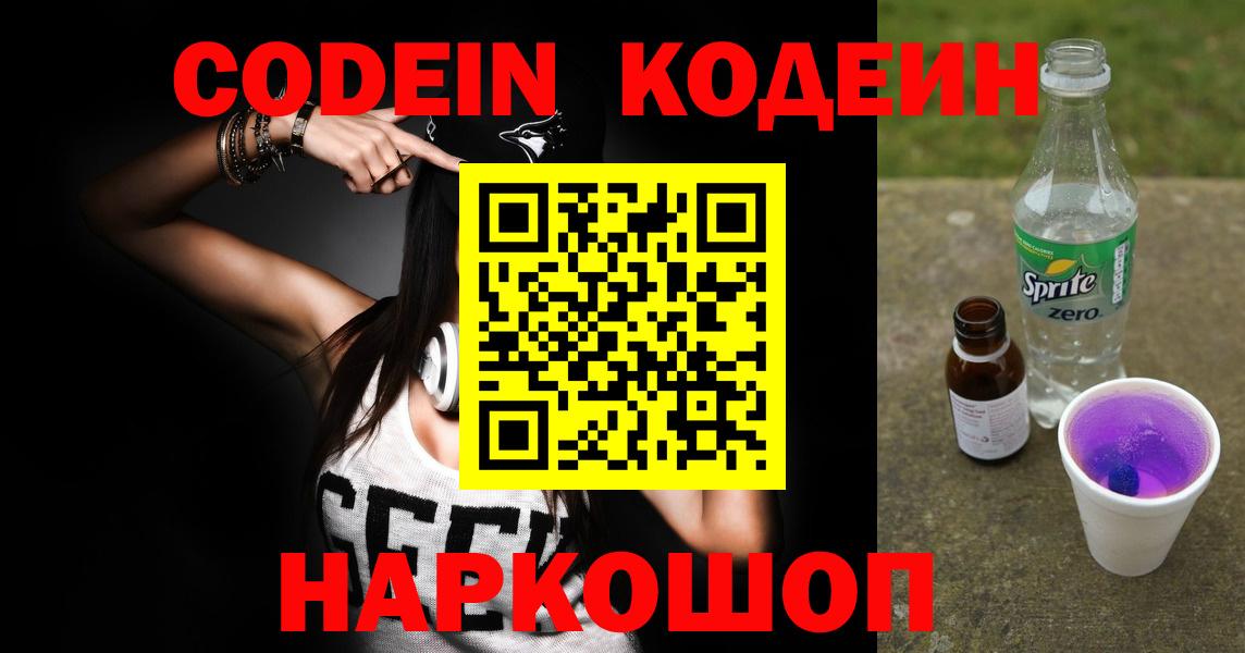 Кодеиновый сироп Lean напиток Lean (лин)  Кодеин напиток Lean (лин)  Сафоново  Вход с VPN 