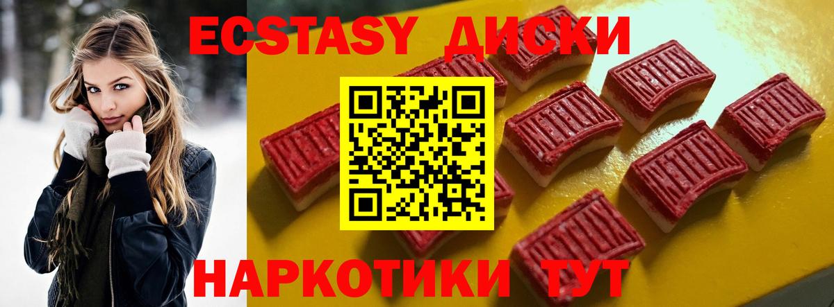 Ecstasy 250 мг  Ecstasy диски  Вход с VPN  Сафоново 
