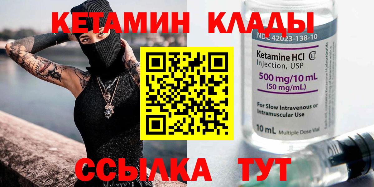 КЕТАМИН ketamine Сафоново