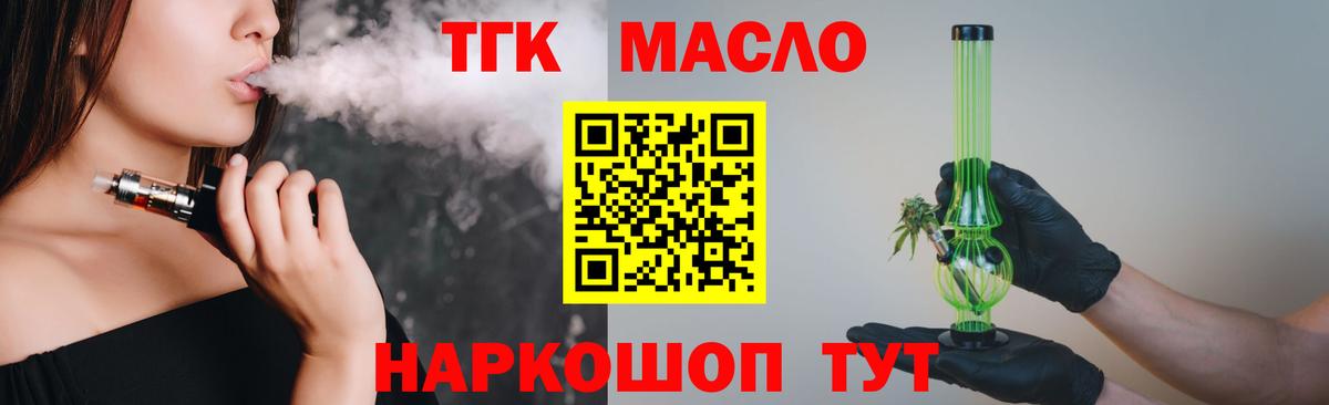 Дистиллят ТГК THC oil Сафоново